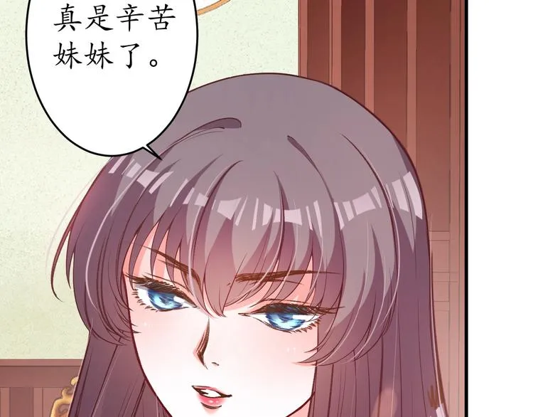 第18话 教教你规矩和体统！ 第61页