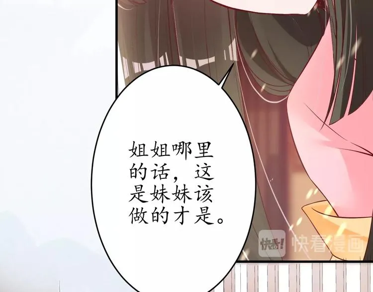 第18话 教教你规矩和体统！ 第64页