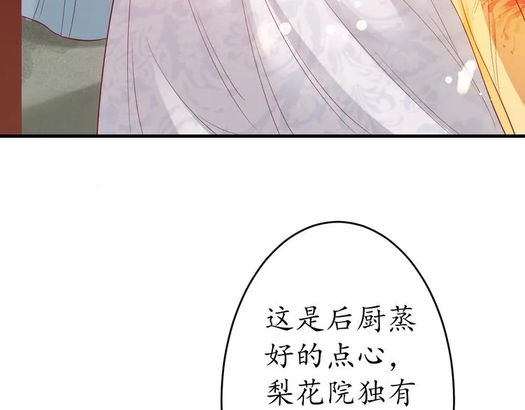 第18话 教教你规矩和体统！ 第68页