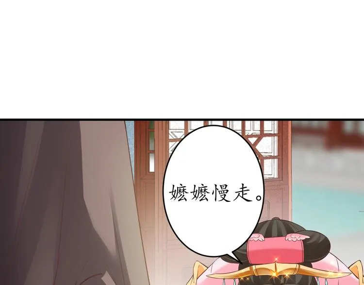 第18话 教教你规矩和体统！ 第74页