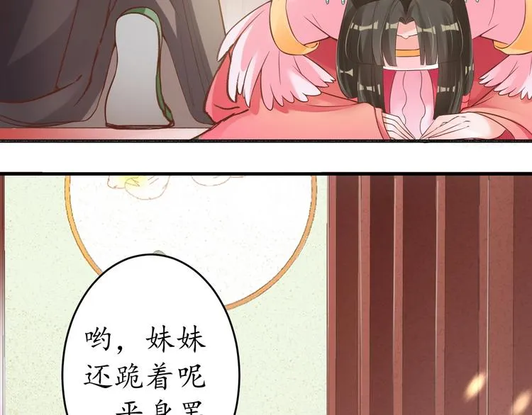 第18话 教教你规矩和体统！ 第75页