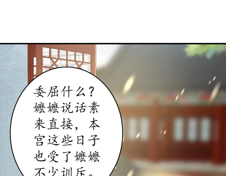 第18话 教教你规矩和体统！ 第78页