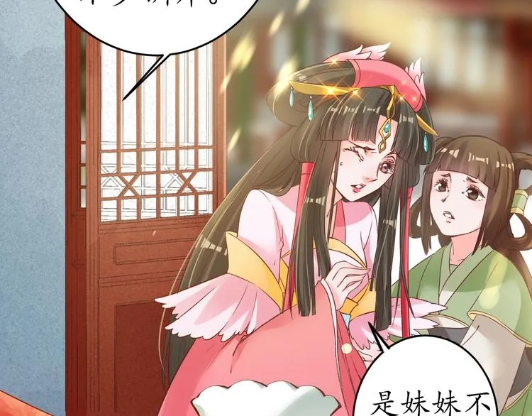 第18话 教教你规矩和体统！ 第79页