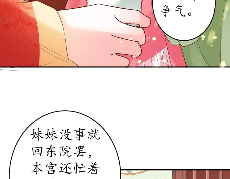 第18话 教教你规矩和体统！ 第80页