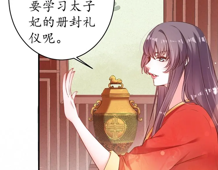 第18话 教教你规矩和体统！ 第81页