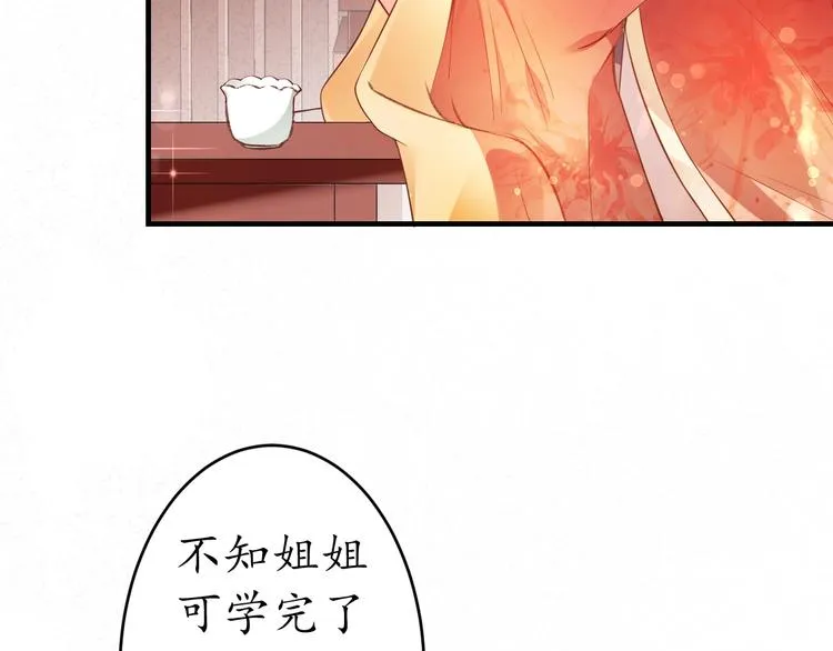 第18话 教教你规矩和体统！ 第82页