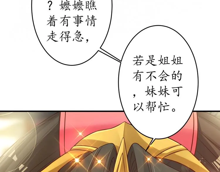 第18话 教教你规矩和体统！ 第83页