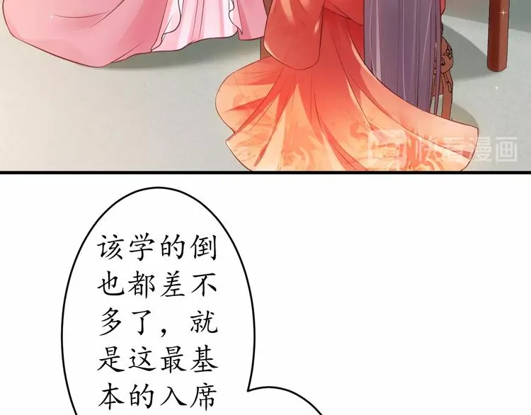 第18话 教教你规矩和体统！ 第91页
