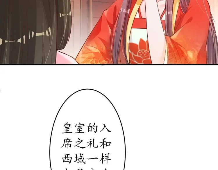 第18话 教教你规矩和体统！ 第93页
