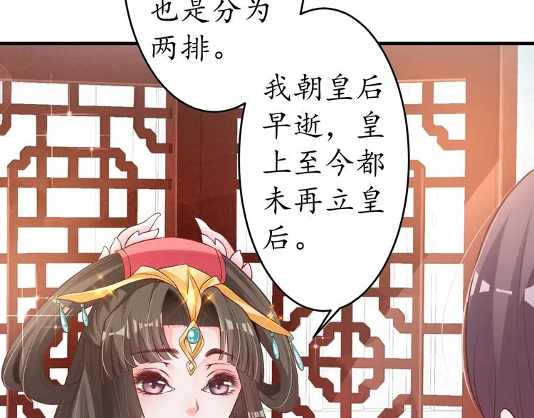 第18话 教教你规矩和体统！ 第94页