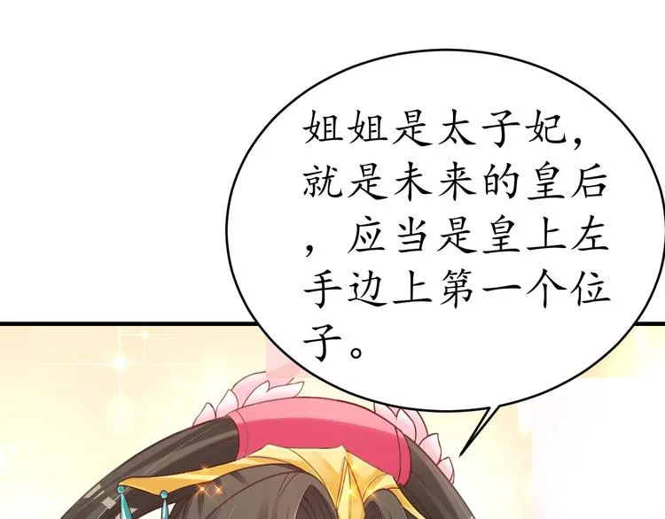 第18话 教教你规矩和体统！ 第96页