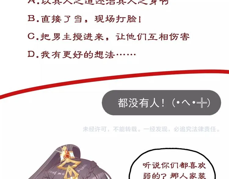 第18话 教教你规矩和体统！ 第109页