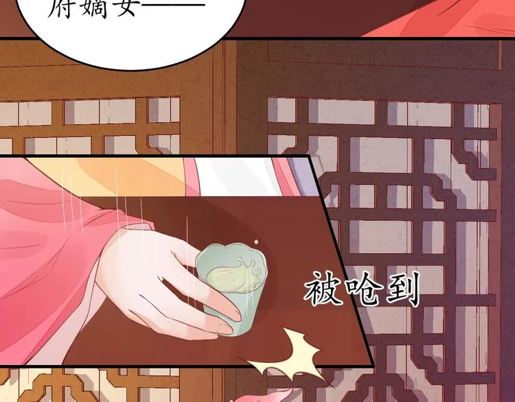 第19话 蠢女人！ 第10页