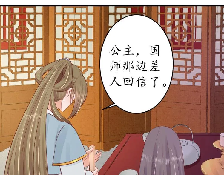 第19话 蠢女人！ 第34页