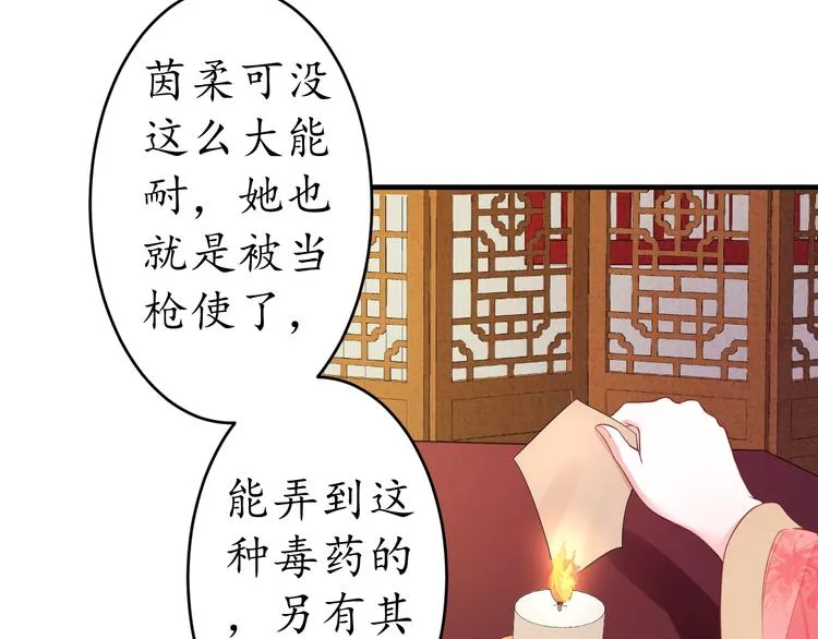第19话 蠢女人！ 第48页