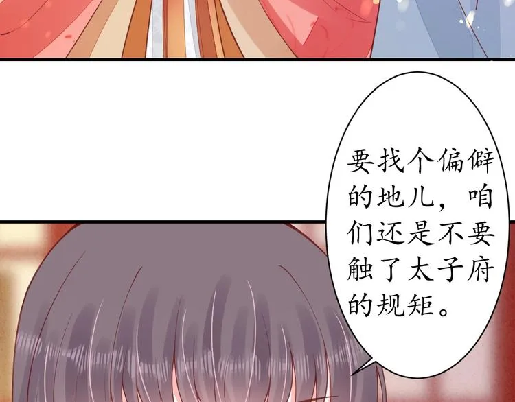 第19话 蠢女人！ 第60页