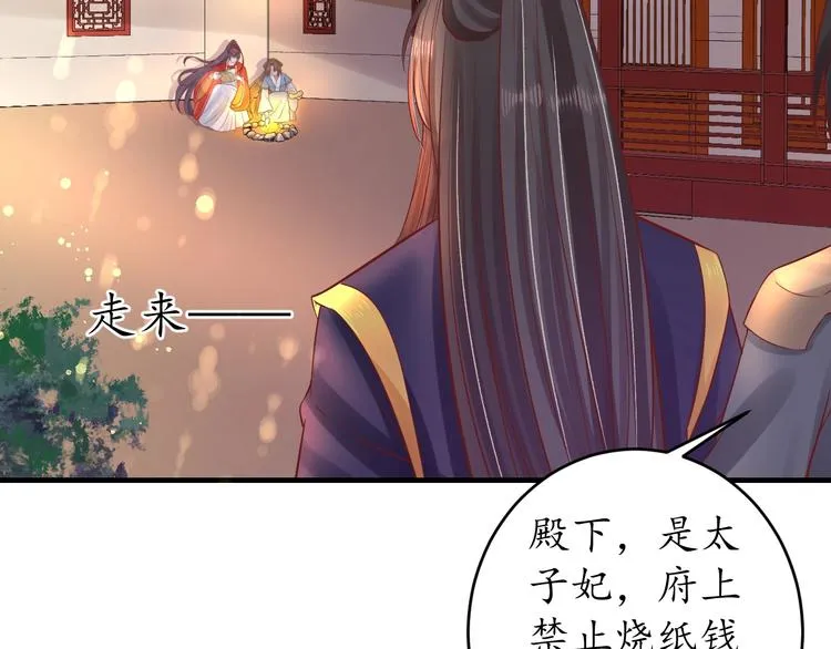 第19话 蠢女人！ 第70页