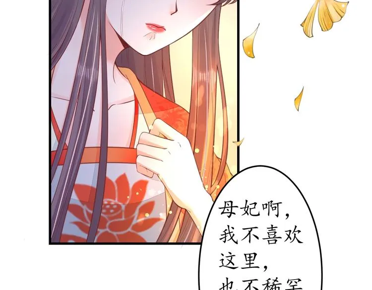 第19话 蠢女人！ 第77页