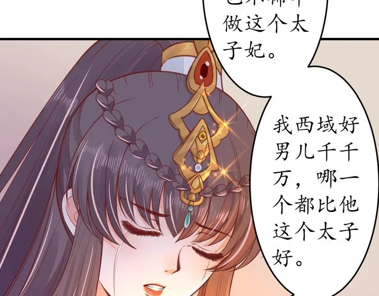 第19话 蠢女人！ 第78页