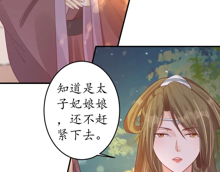 第19话 蠢女人！ 第86页