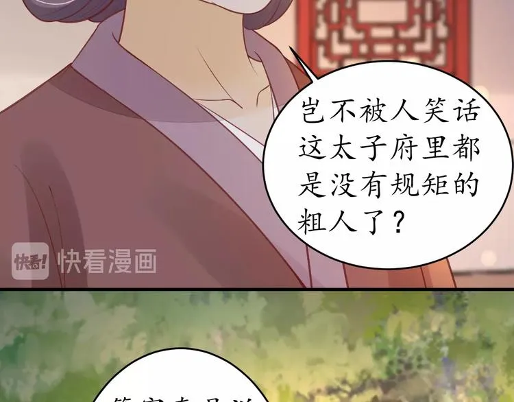 第19话 蠢女人！ 第90页