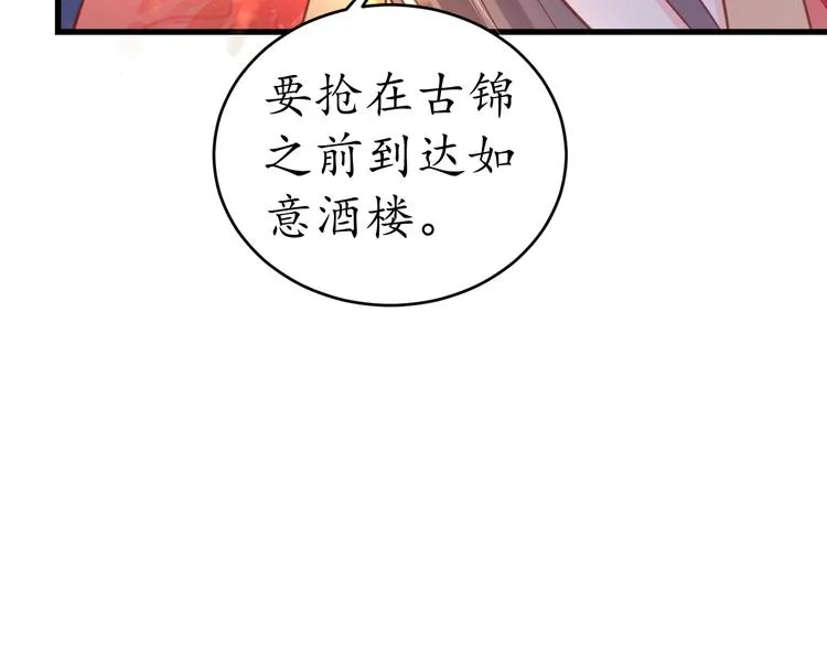 第20话 好自为之 第99页
