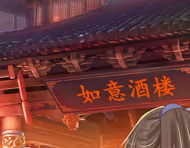 第21话 酒楼艳遇 第7页