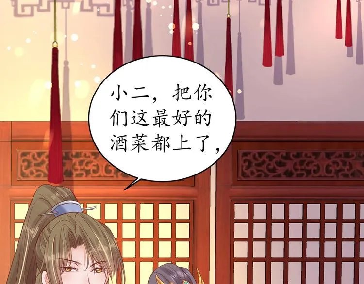 第21话 酒楼艳遇 第10页