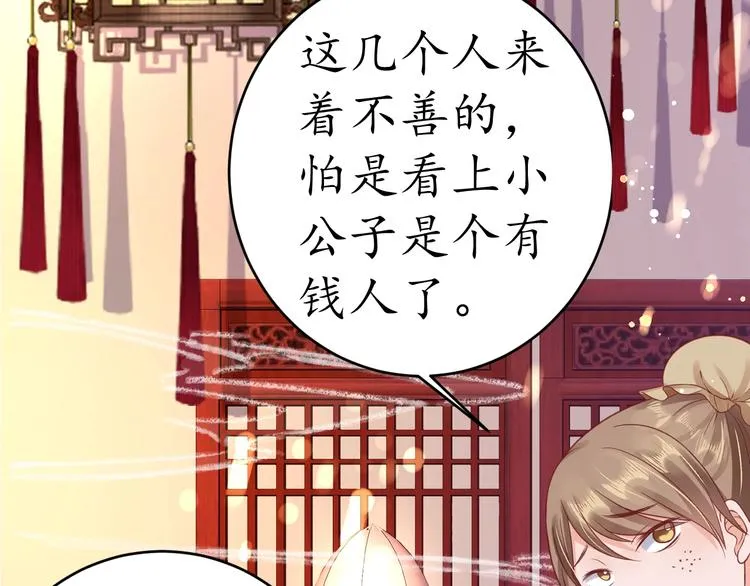 第21话 酒楼艳遇 第25页