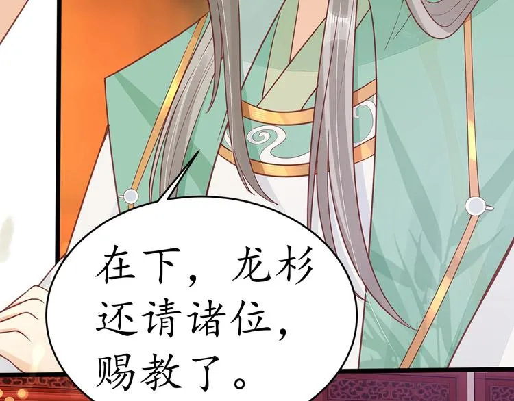 第21话 酒楼艳遇 第60页