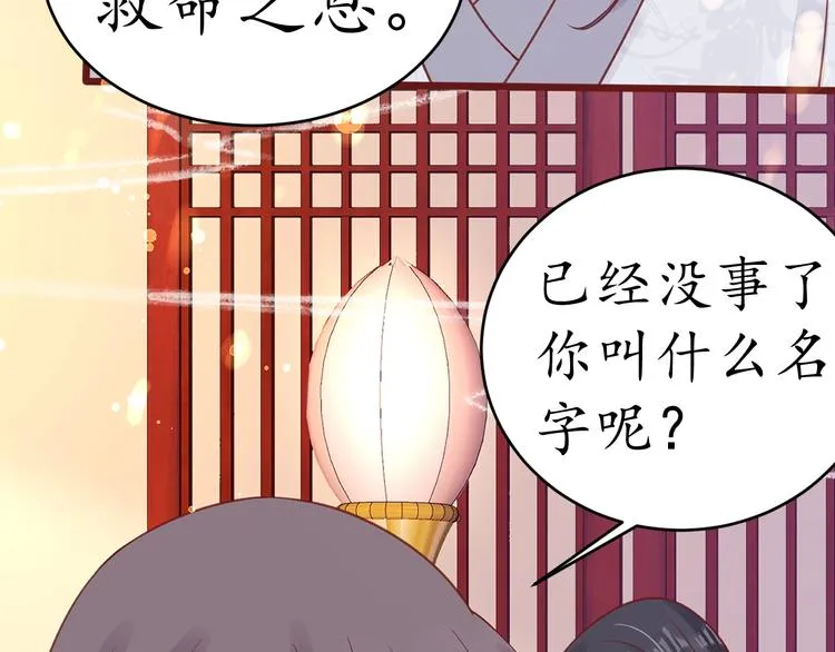 第21话 酒楼艳遇 第71页
