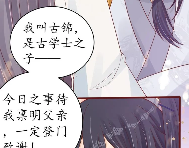 第21话 酒楼艳遇 第73页