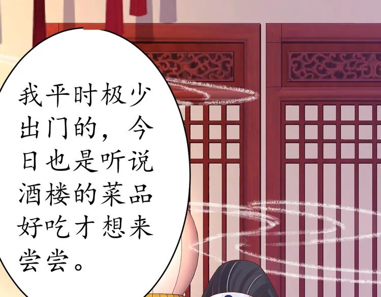 第21话 酒楼艳遇 第78页