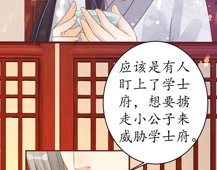 第21话 酒楼艳遇 第80页
