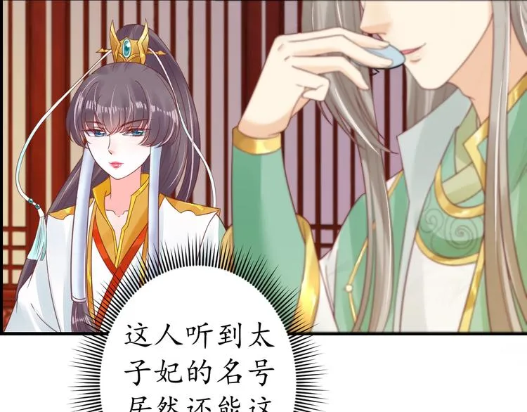 第22话 吃飞醋？ 第9页