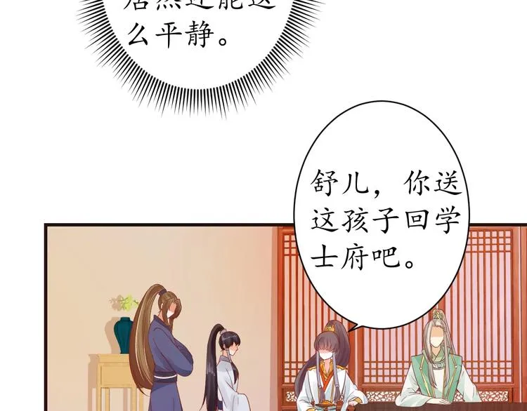 第22话 吃飞醋？ 第10页