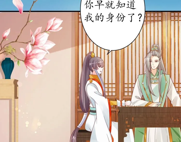 第22话 吃飞醋？ 第23页