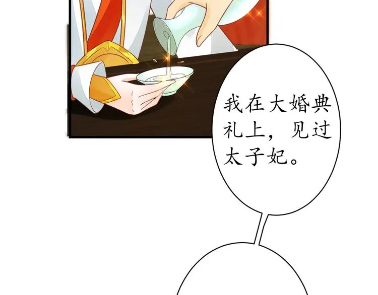 第22话 吃飞醋？ 第25页