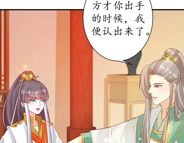 第22话 吃飞醋？ 第26页