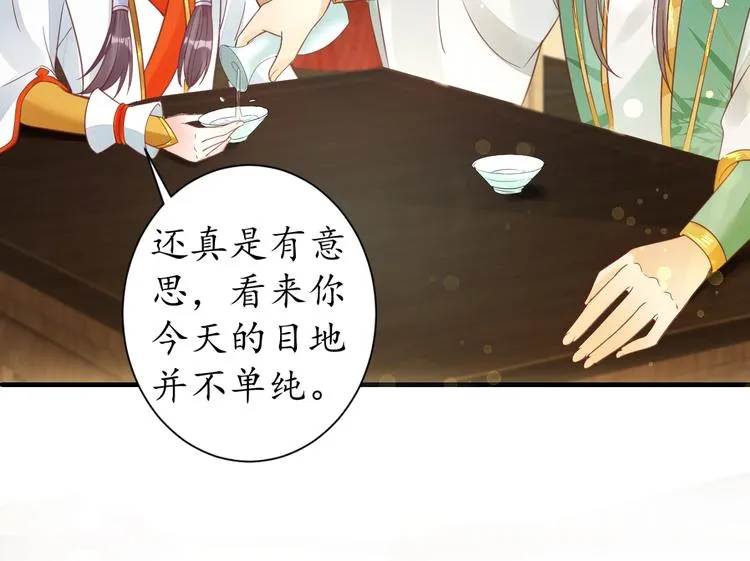 第22话 吃飞醋？ 第27页
