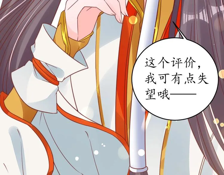第22话 吃飞醋？ 第37页