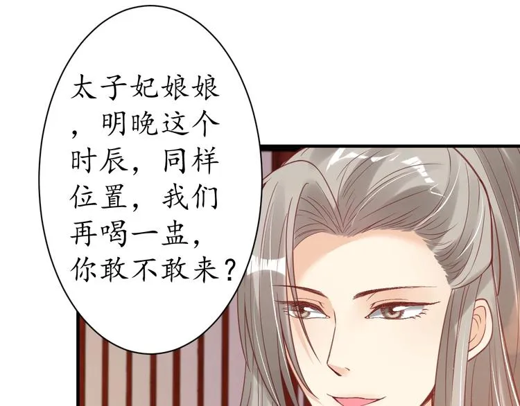 第22话 吃飞醋？ 第39页