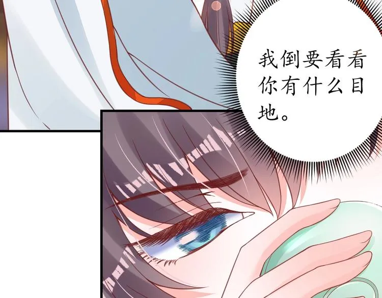 第22话 吃飞醋？ 第42页