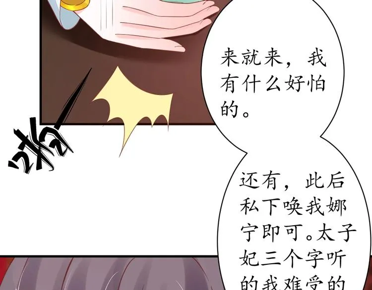 第22话 吃飞醋？ 第44页
