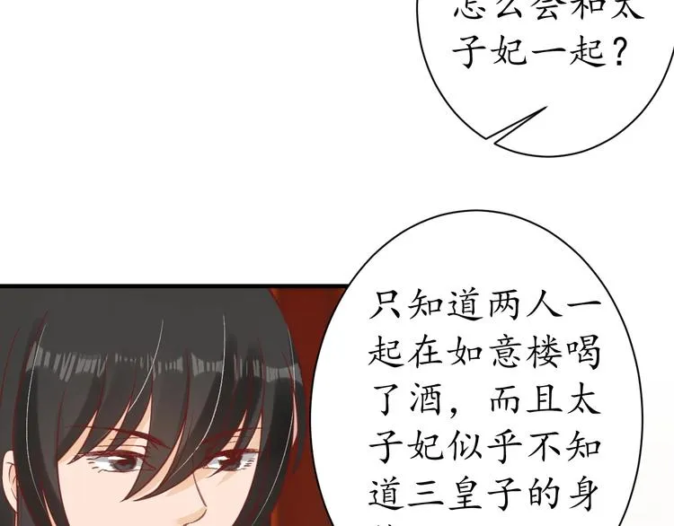 第22话 吃飞醋？ 第56页