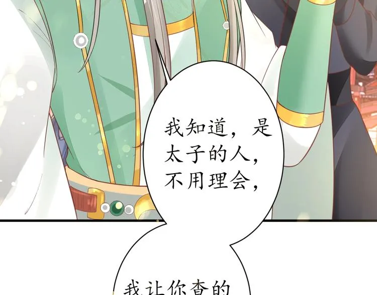 第22话 吃飞醋？ 第67页