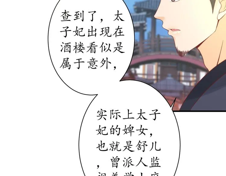 第22话 吃飞醋？ 第69页