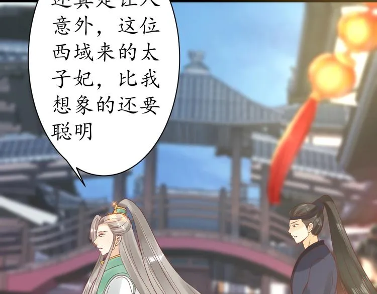 第22话 吃飞醋？ 第71页