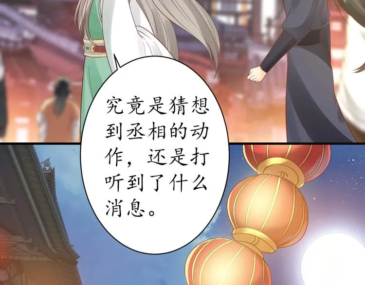 第22话 吃飞醋？ 第72页