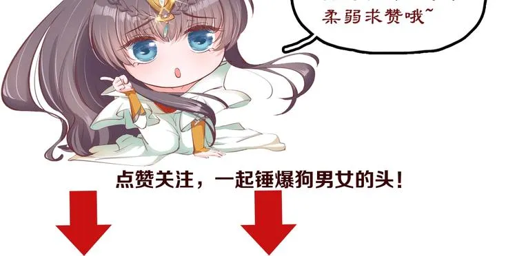 第22话 吃飞醋？ 第80页